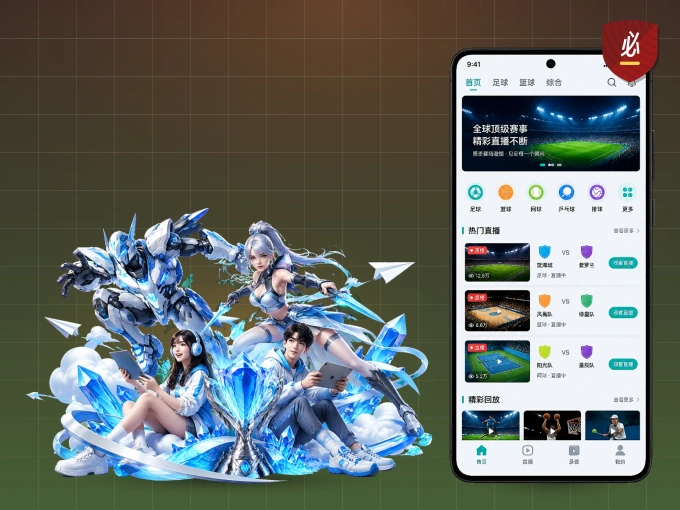 下载必红导航网 APP，移动看球首选